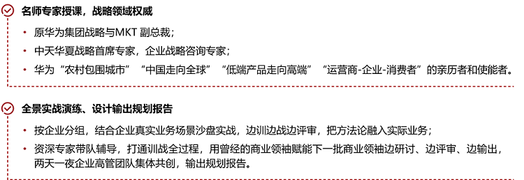 戰(zhàn)略規(guī)劃培訓(xùn)特色