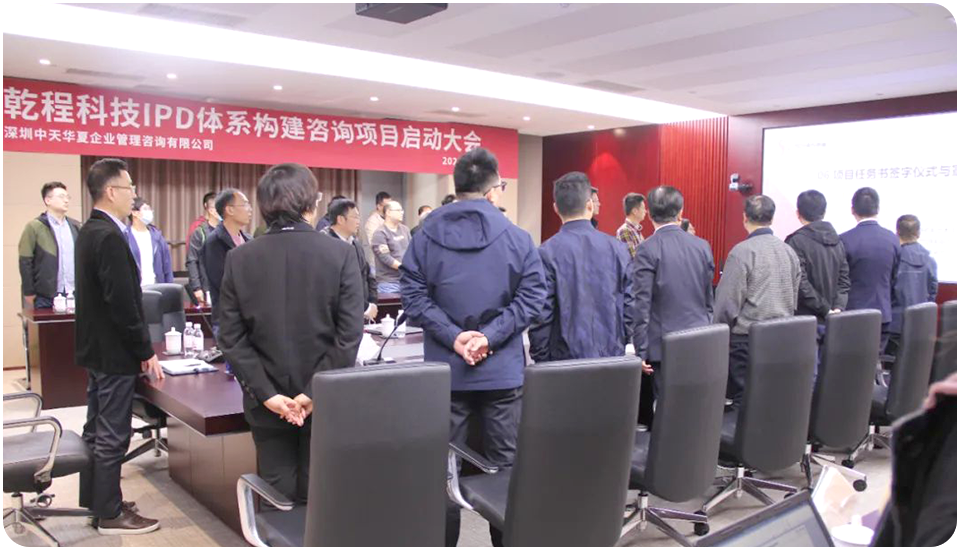 乾程科技IPD體系咨詢項(xiàng)目啟動(dòng)會宣誓儀式